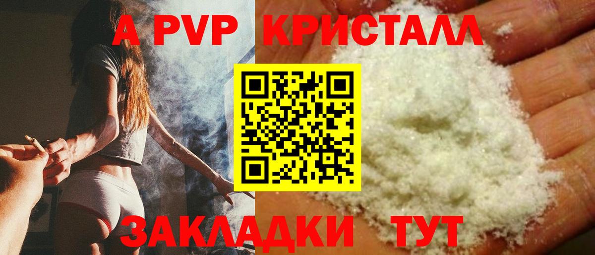A PVP VHQ Отрадный