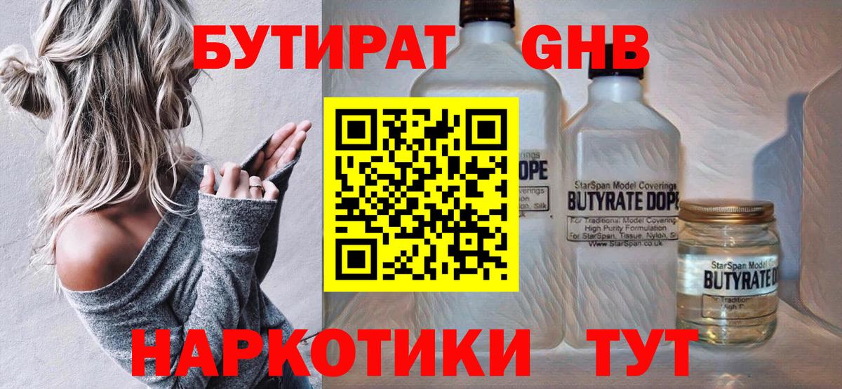 Отрадный  БУТИРАТ бутик  Бутират  Вход с VPN 