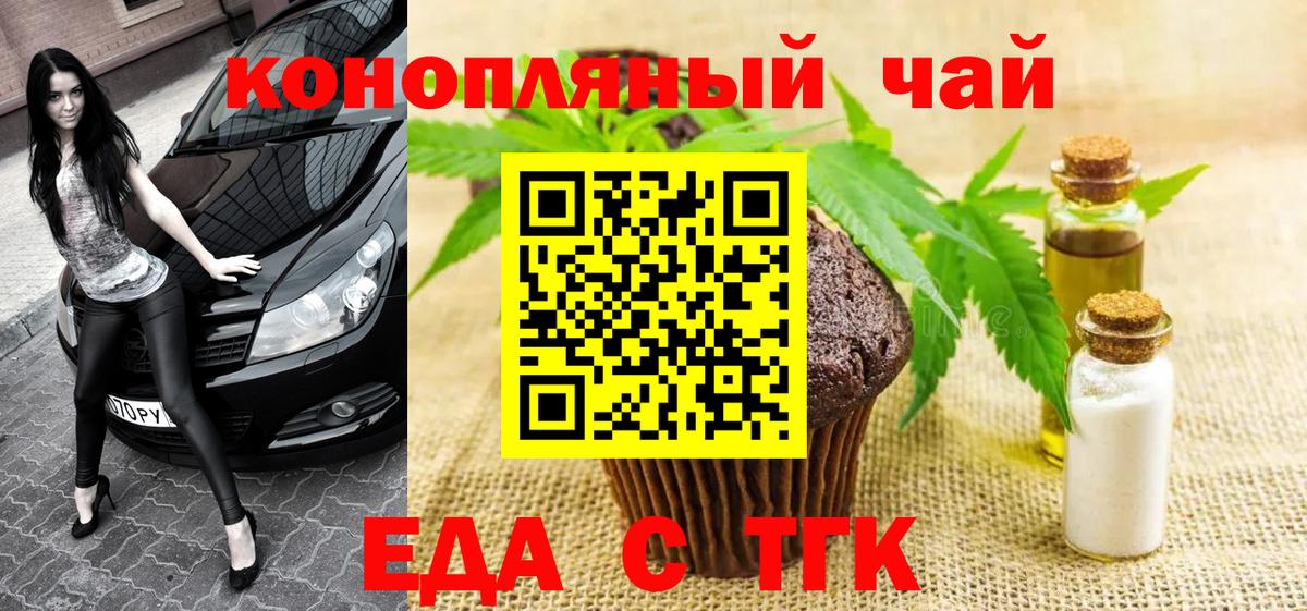Еда ТГК марихуана  Вход с VPN  Отрадный 