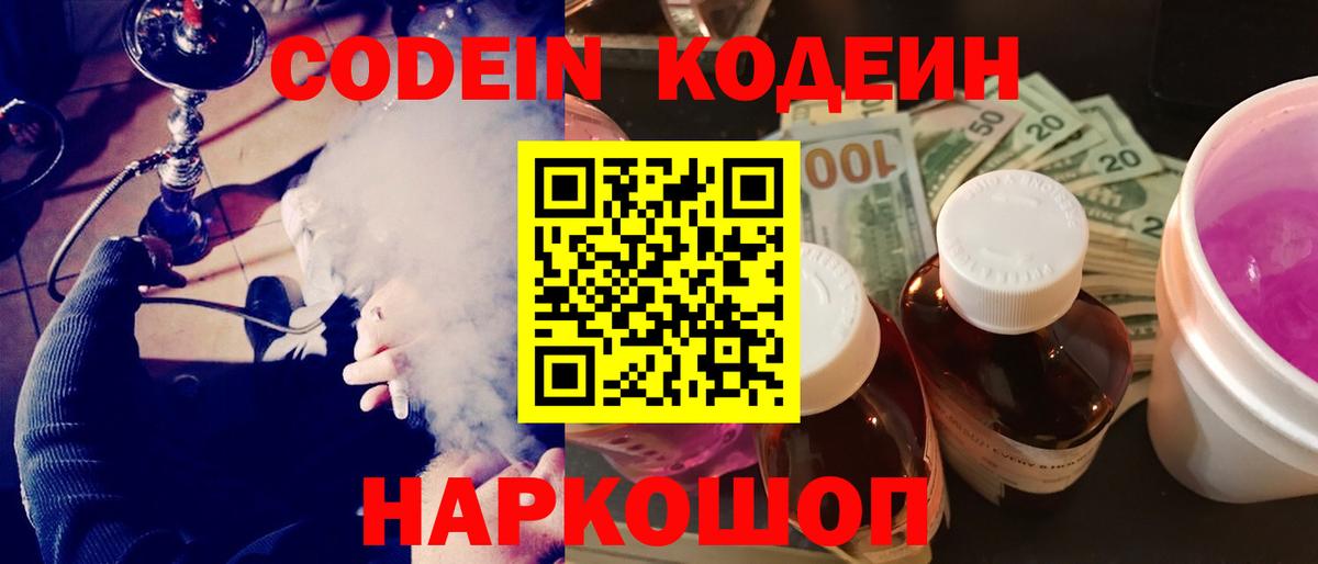 Отрадный  Кодеиновый сироп Lean Purple Drank  Codein Purple Drank  Вход с VPN 