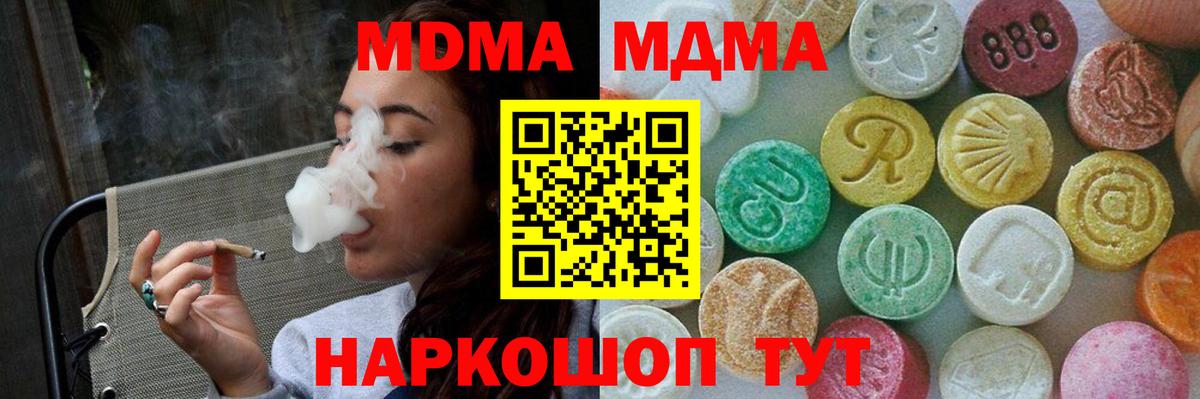 МДМА Molly  Вход с VPN  МДМА  Отрадный 