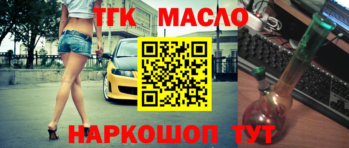 ТГК гашишное масло Отрадный